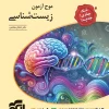Wave of comprehensive biology test, single volume olgoo کتاب موج آزمون زیست شناسی جامع تک جلدی نشر الگو