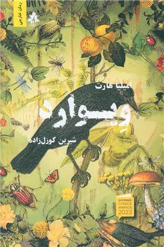 کتاب ویوارد