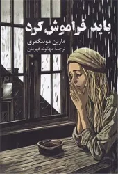What We Forgot to Bury کتاب باید فراموش کرد