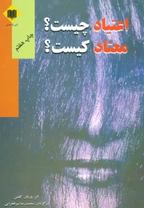 کتاب اعتیاد چیست معتاد کیست