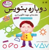 کتاب وایت بردی دوباره بنویس 1 کتاب وایت بردی دوباره بنویس 1