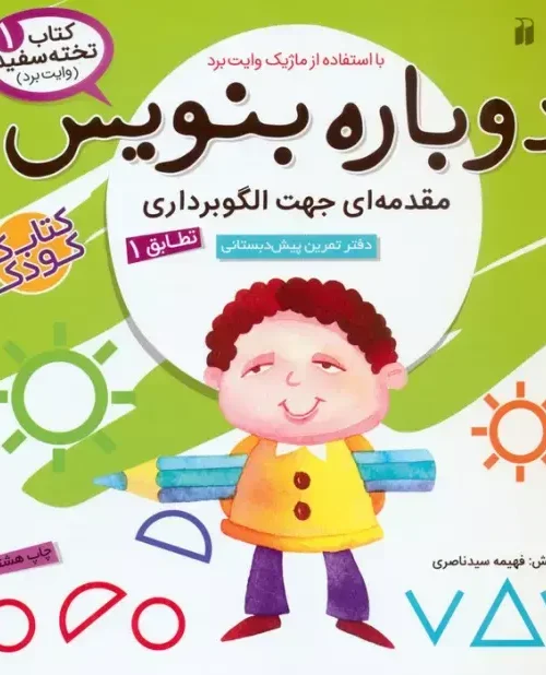 کتاب وایت بردی دوباره بنویس 1