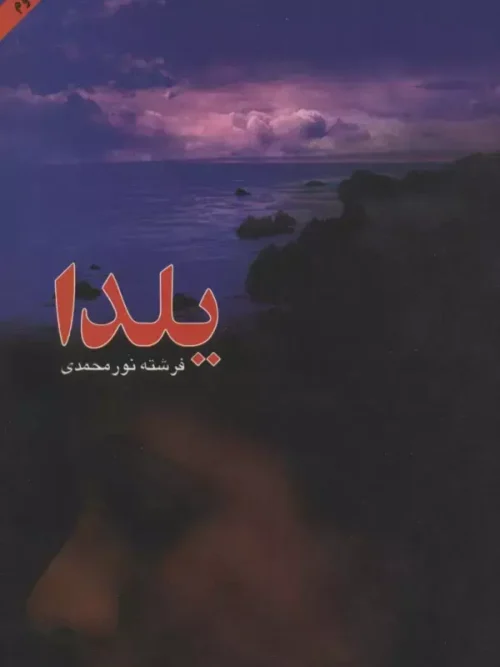 کتاب یلدا
