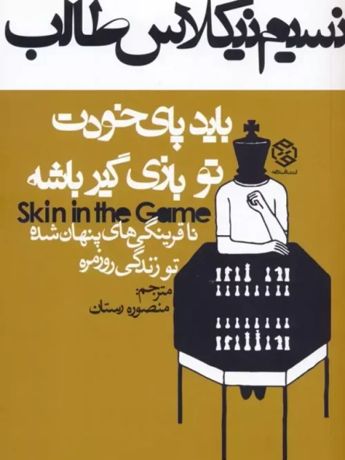 کتاب باید پای خودت تو بازی گیر باشه