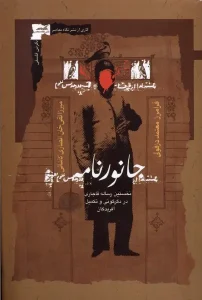 کتاب  جانورنامه