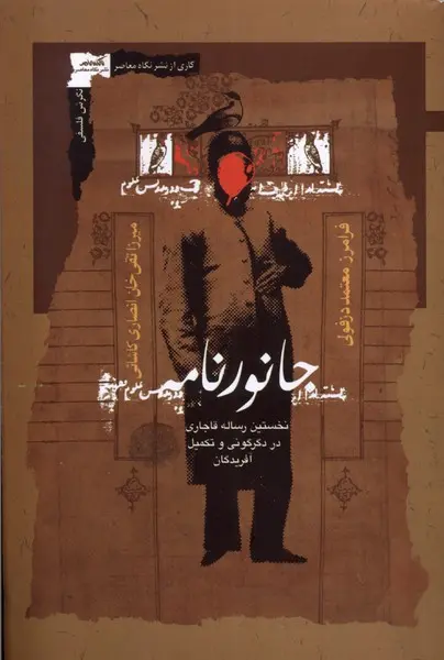 کتاب  جانورنامه