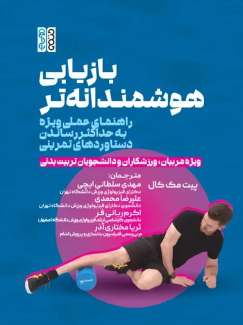 کتاب بازیابی هوشمندانه تر