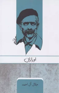 کتاب اورازان