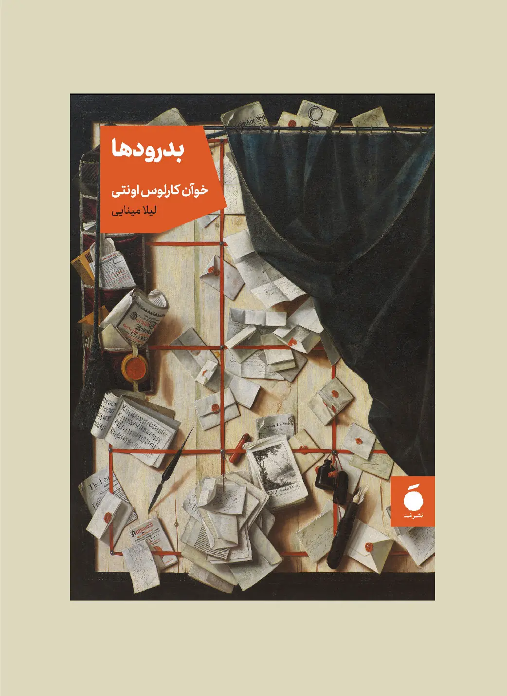 بدرودها