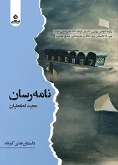 کتاب نامه رسان کتاب نامه رسان