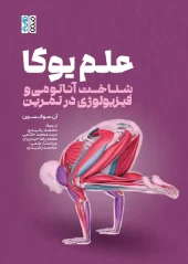 کتاب علم یوگا