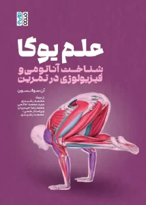 کتاب علم یوگا