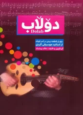 کتاب دولاب کتاب دولاب