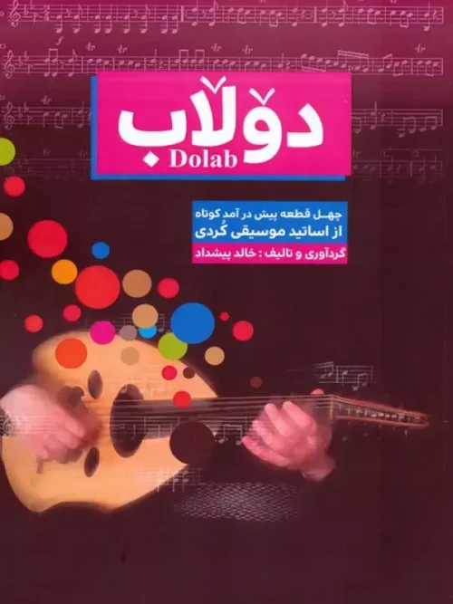کتاب دولاب