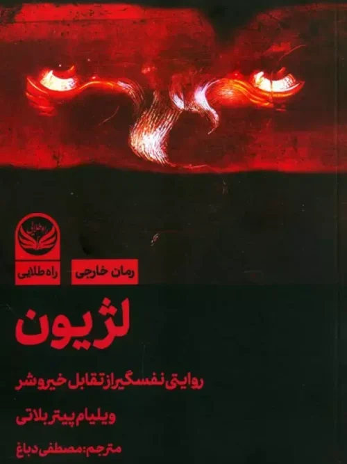 کتاب لژیون