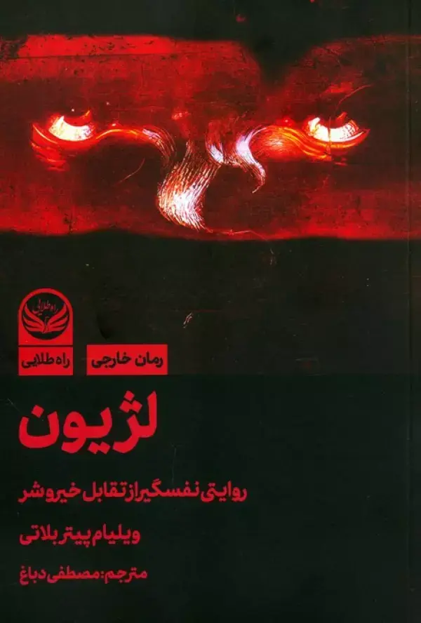 کتاب لژیون کتاب لژیون