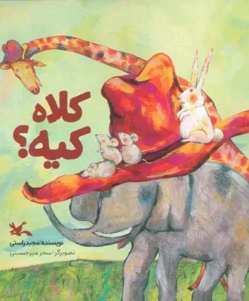 کتاب کلاه کیه