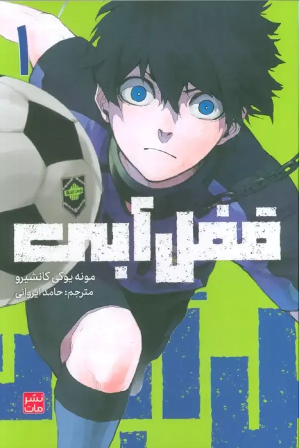 کتاب قفل آبی 1 کتاب قفل آبی 1