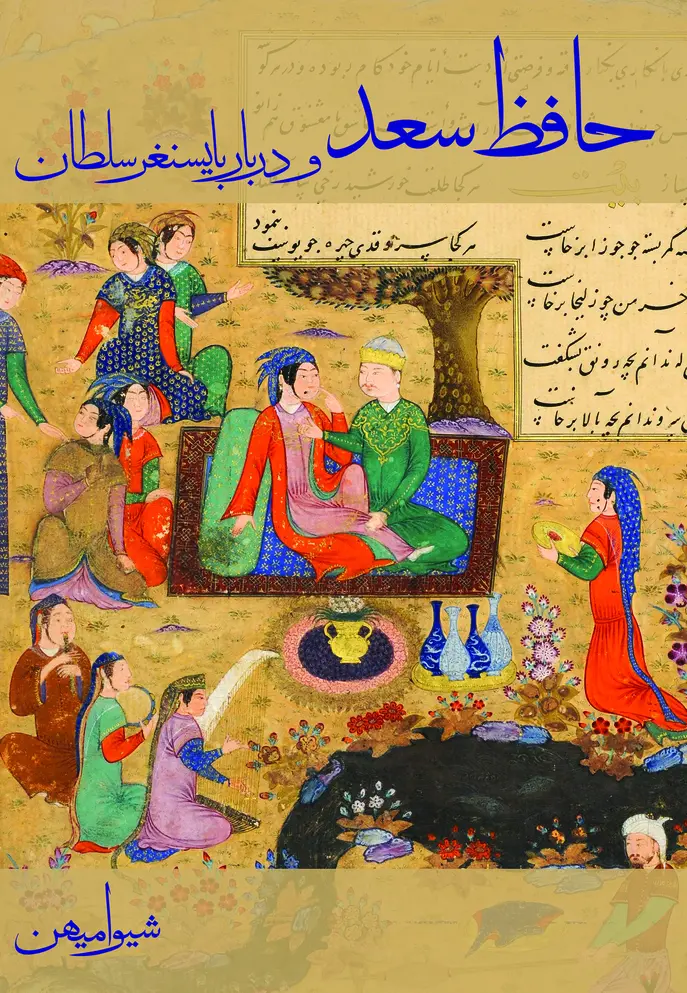 کتاب حافظ سعد و دربار بایسنغر سلطان