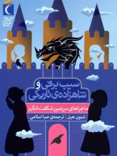 کتاب ماجراهای سرزمین شگفت انگیز کتاب ماجراهای سرزمین شگفت انگیز