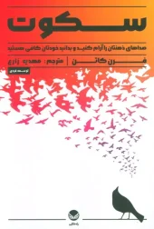 کتاب سکوت کتاب سکوت