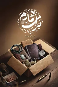 کتاب برای مادرم