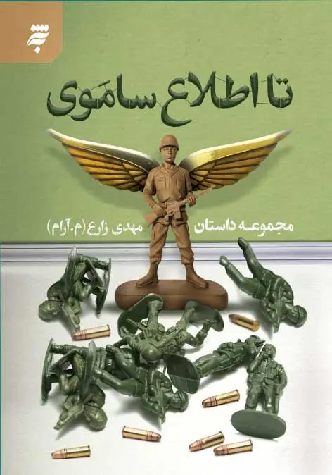 کتاب تا اطلاع ساموی کتاب تا اطلاع ساموی