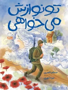 کتاب تو نوازش می خواهی