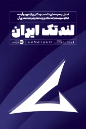 کتاب لندتک ایران کتاب لندتک ایران