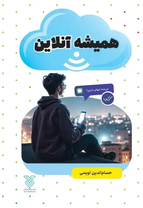 کتاب همیشه آنلاین