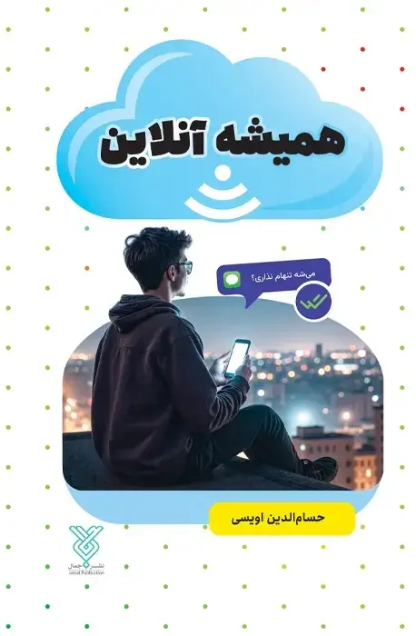 کتاب همیشه آنلاین کتاب همیشه آنلاین