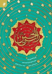 کتاب راس الحسین