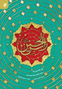 کتاب راس الحسین