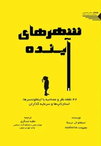 کتاب شهرهای آینده