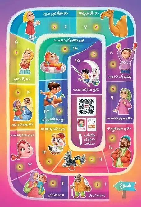 کتاب دیواری سلام