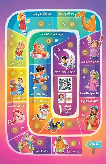 کتاب دیواری سلام کتاب دیواری سلام