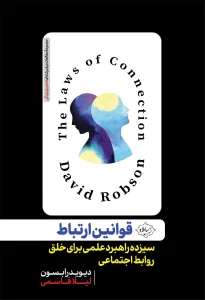 کتاب قوانین ارتباط