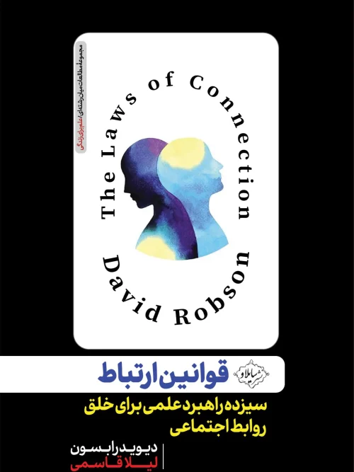 کتاب قوانین ارتباط