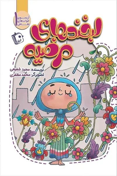 آن سوی خواب های نقاش 3 جلدی