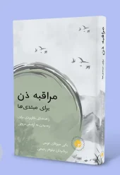 کتاب مراقبه ذن