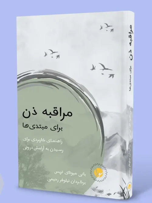 کتاب مراقبه ذن