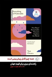 کتاب همه چیز قابل پیش بینی است