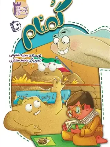 گمنام