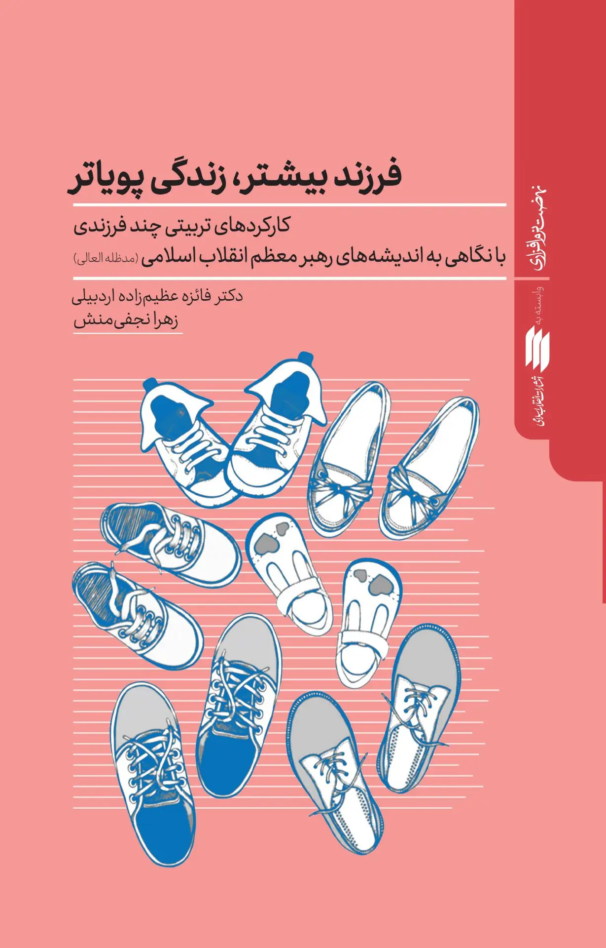 کتاب فرزند بیشتر زندگی پویاتر