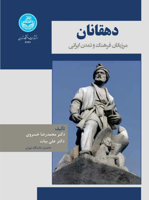 کتاب دهقانان