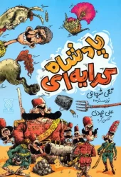 کتاب پادشاه کرایه ای کتاب پادشاه کرایه ای