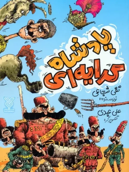 کتاب پادشاه کرایه ای