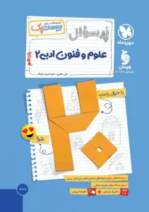 کتاب بیست پک علوم و فنون ادبی یازدهم مهروماه