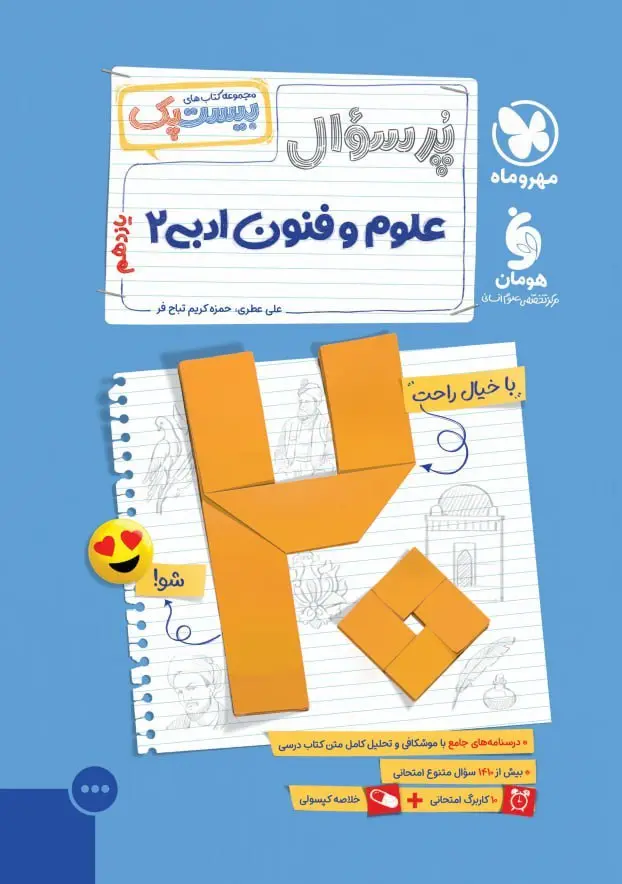 کتاب بیست پک علوم و فنون ادبی یازدهم مهروماه کتاب بیست پک علوم و فنون ادبی یازدهم مهروماه