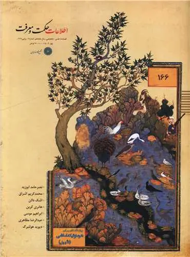 فصلنامه حکمت و معرفت 166